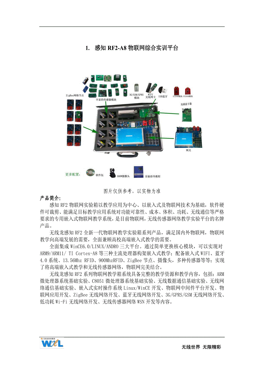 管理信息化物联网实训室建设推荐_第3页