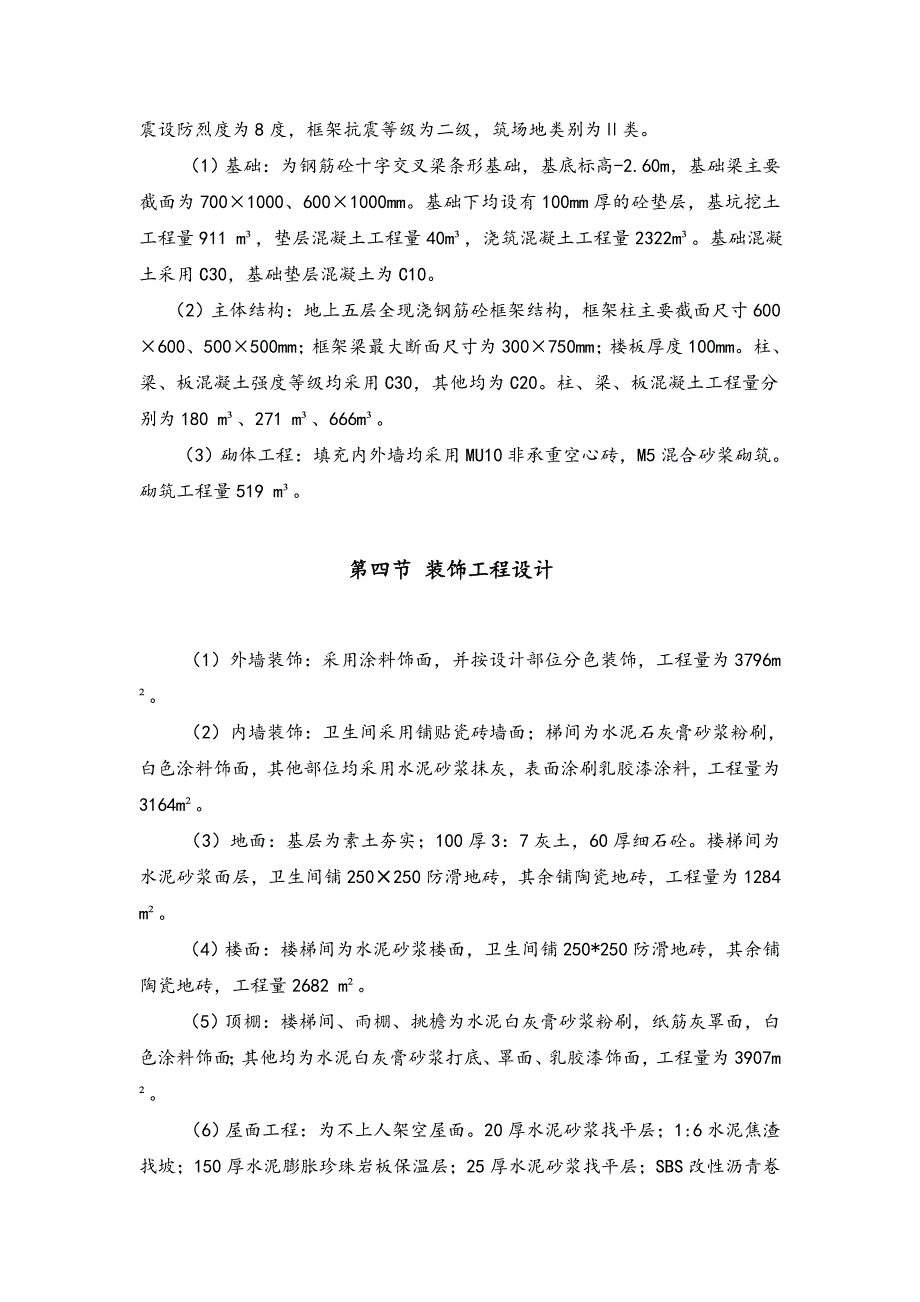 (工程设计)某工程施工组织设计计算书_第3页