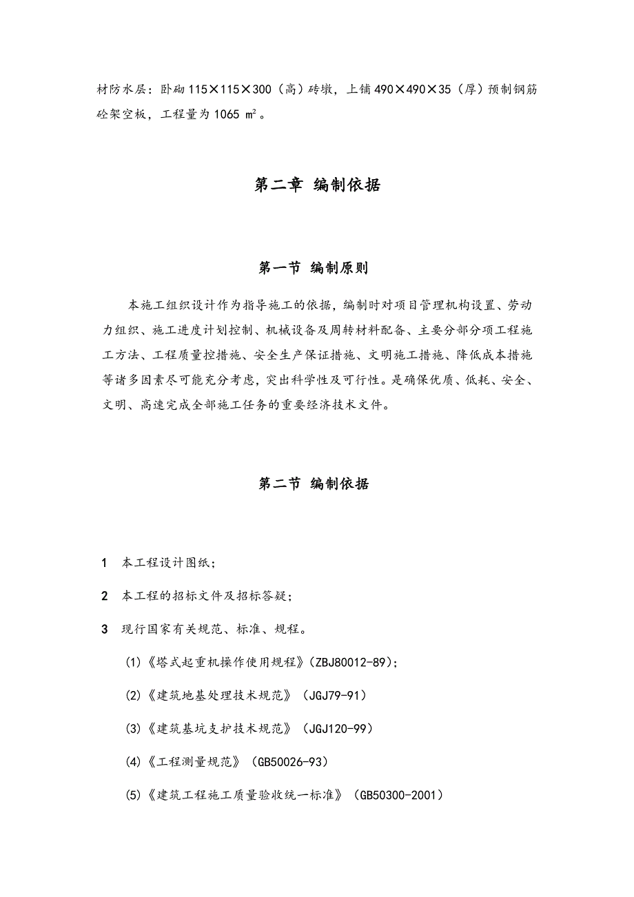 (工程设计)某工程施工组织设计计算书_第4页