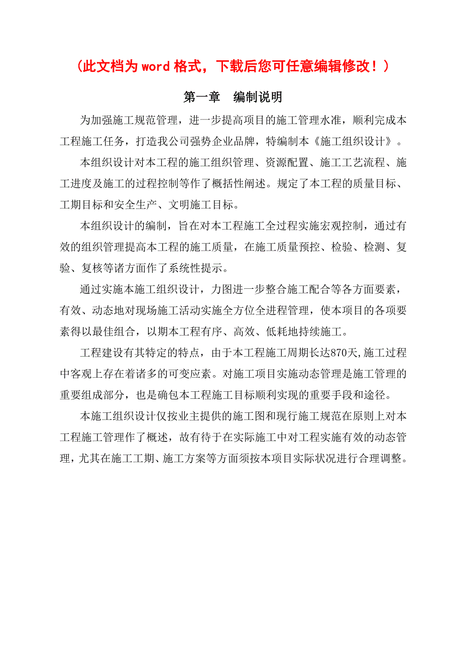 (工程设计)滁州三盛颐景御园二标段工程施工组织设计_第1页