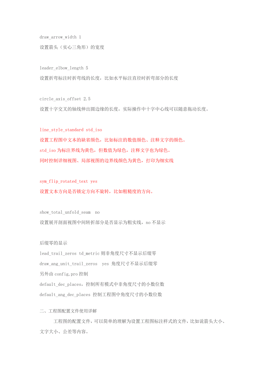 (城乡、园林规划)proe工程图配置文件_第4页