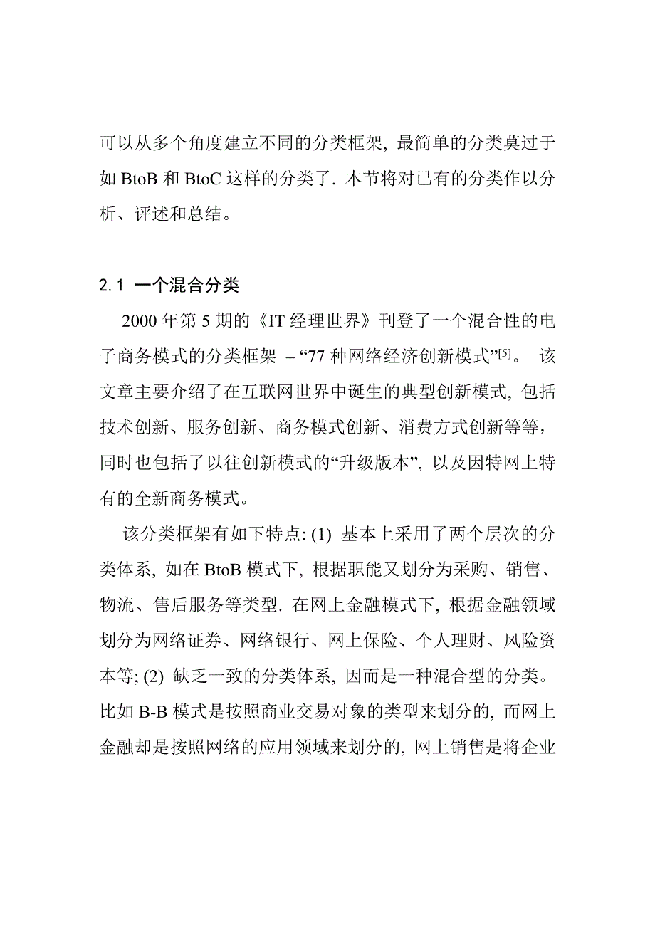 管理信息化电子商务模式的创新_第4页