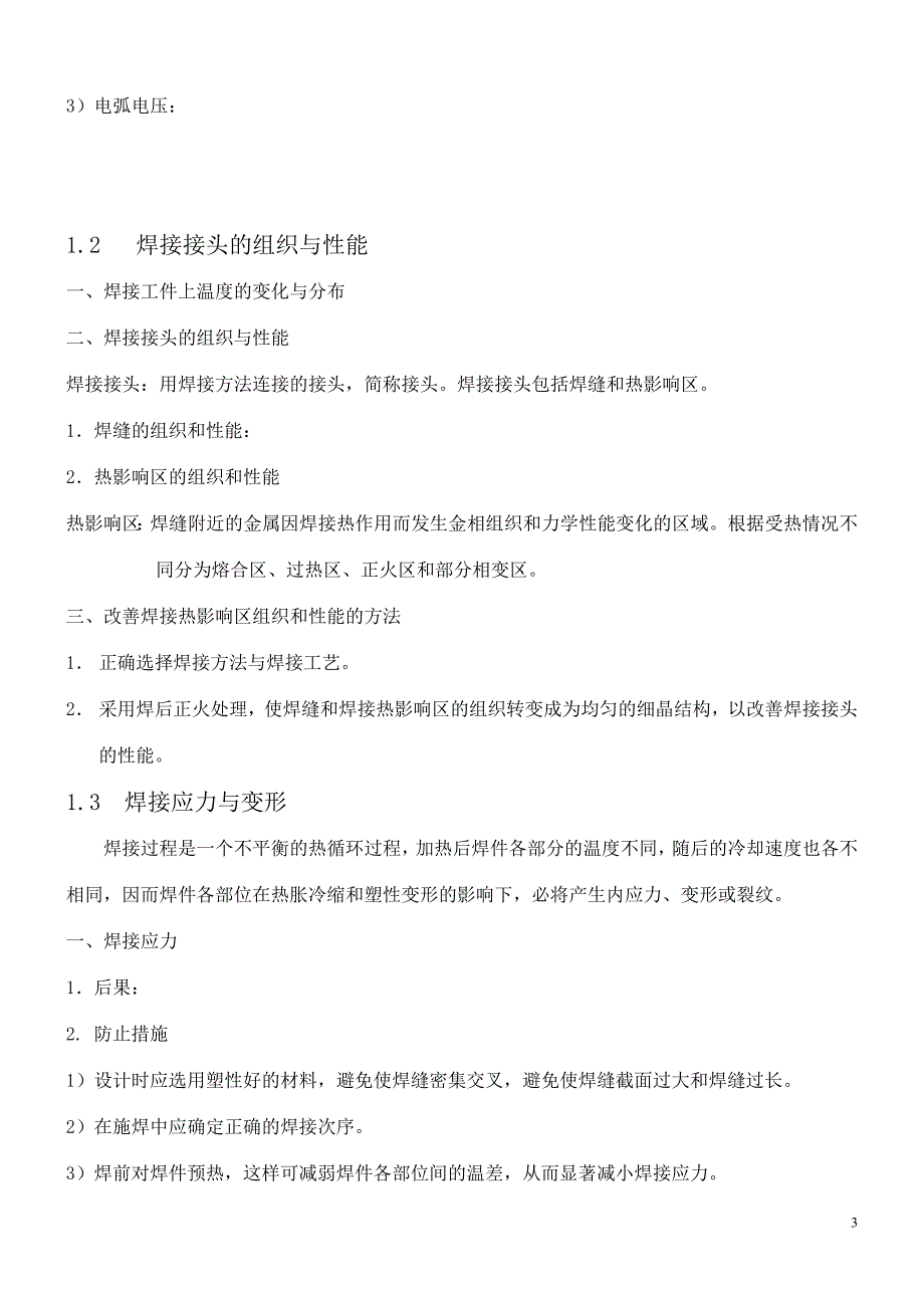 (机械行业)机械制造基础复习指导03_第3页