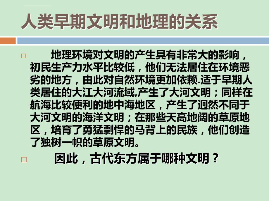 第一单元 古代东方 第一课 古代两河流域_第4页