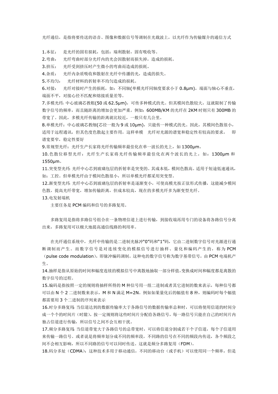 (通信企业管理)光纤通信_第1页