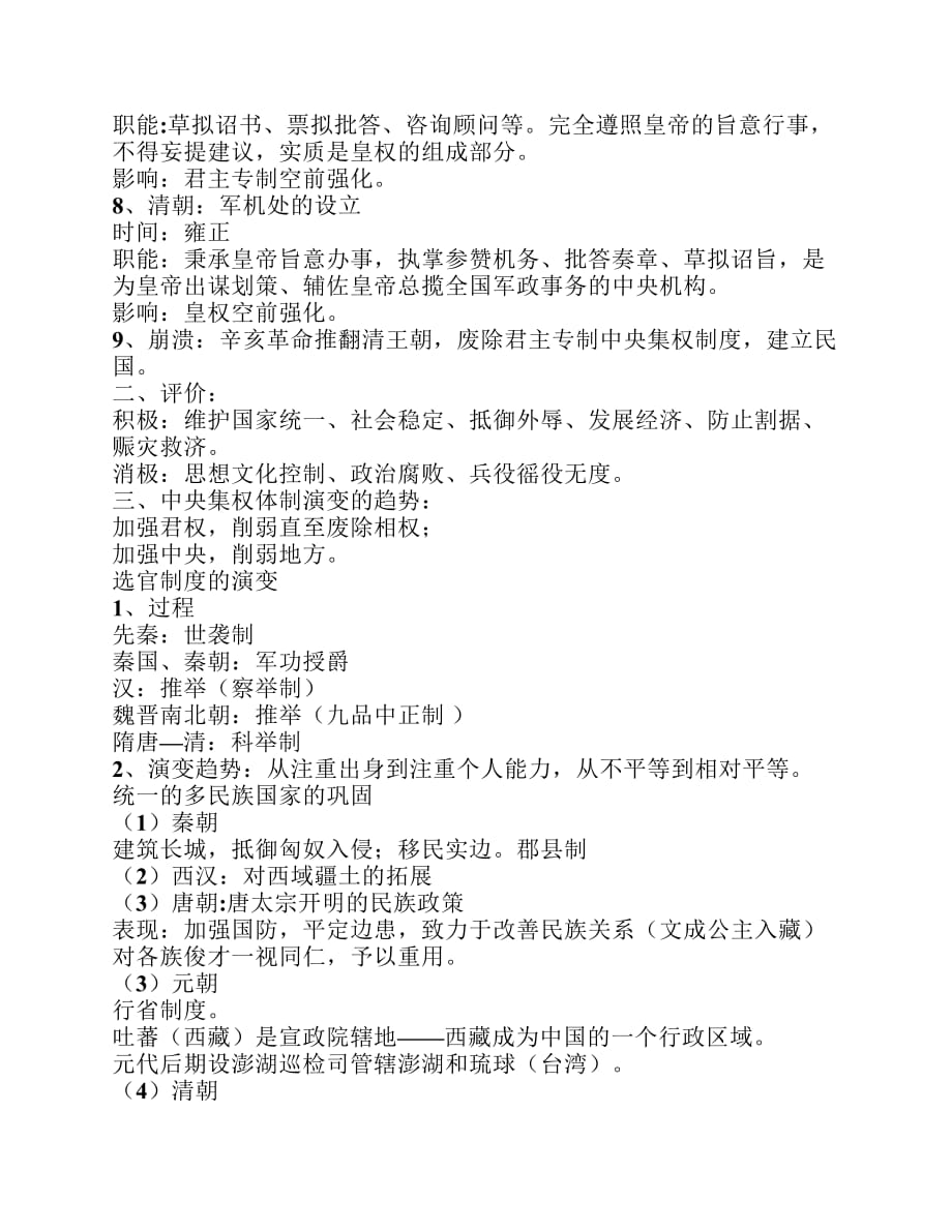 中国古代史.pdf_第2页