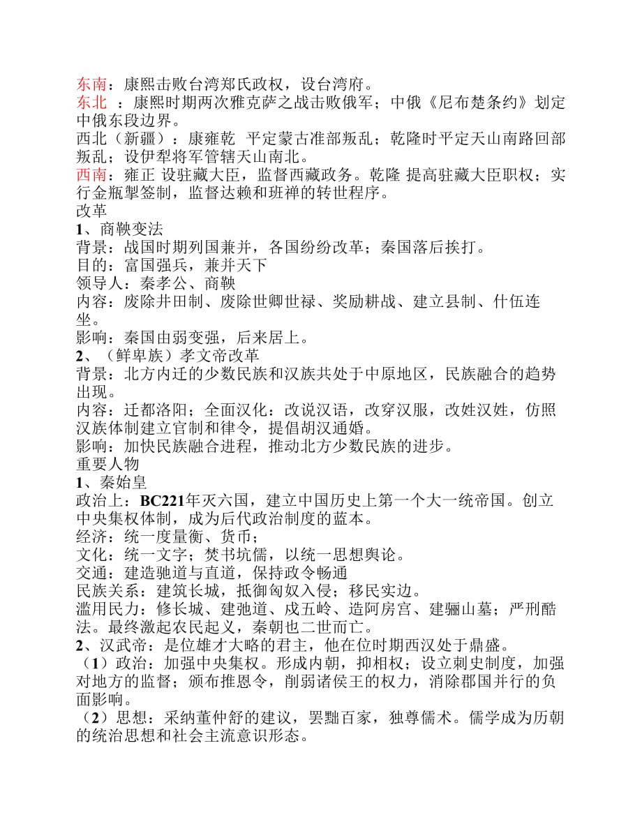 中国古代史.pdf_第3页
