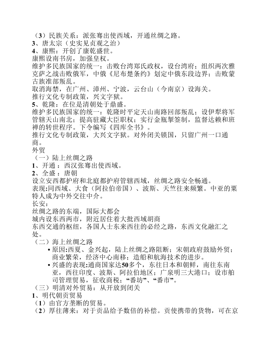 中国古代史.pdf_第4页