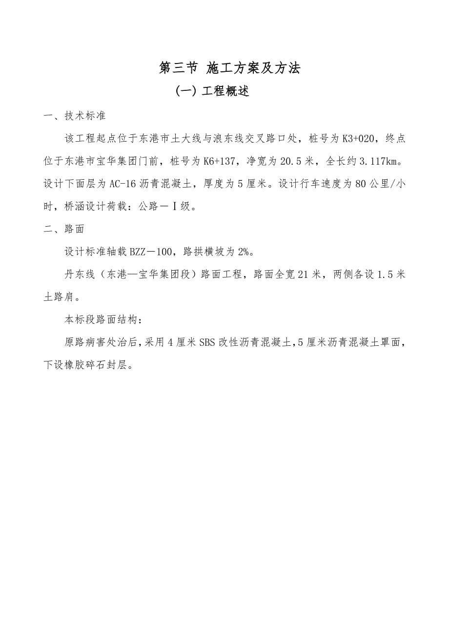 (工程设计)某路面工程施工组织设计_第5页