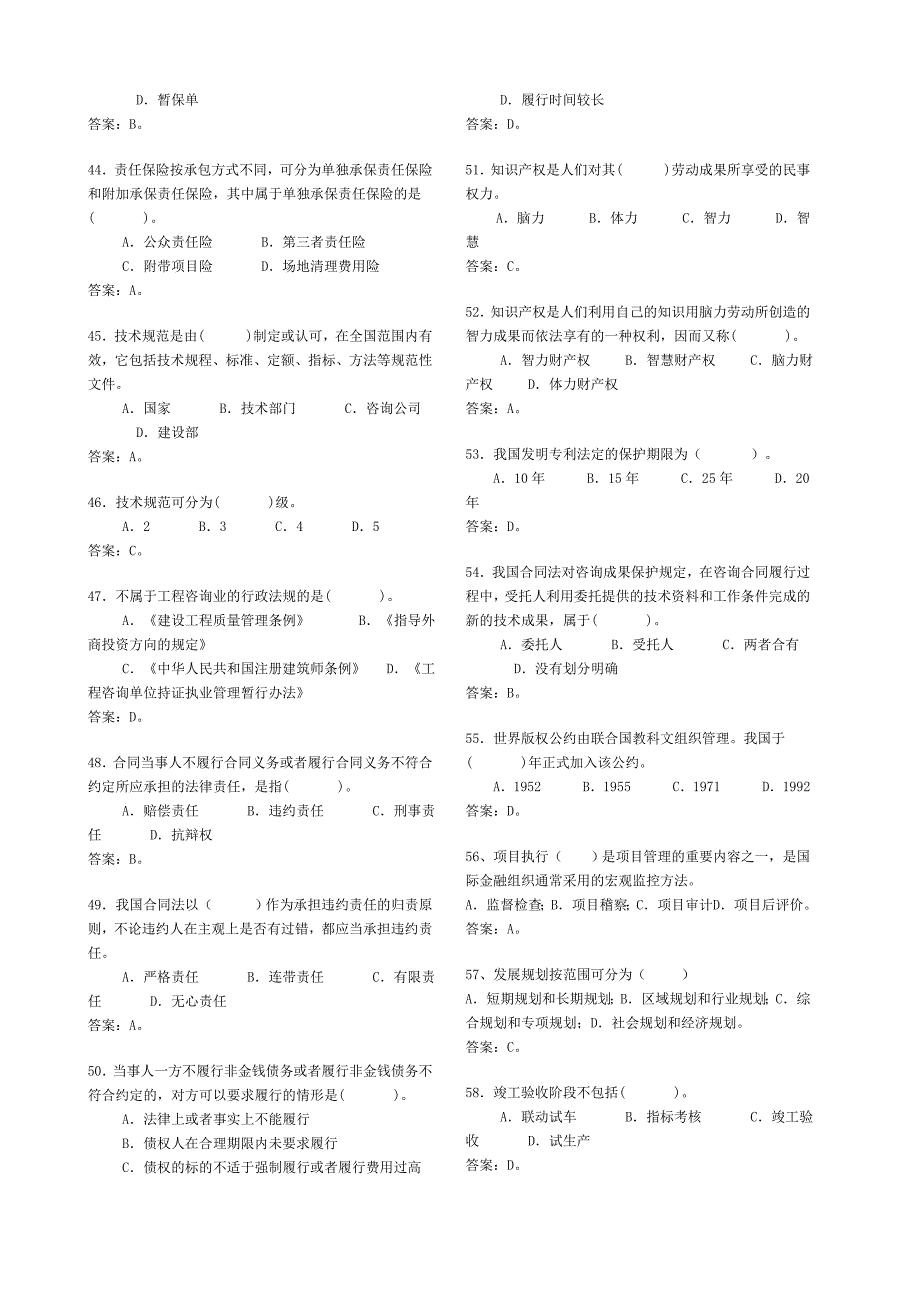 (工程考试)咨询工程师考试试题doc31页)_第4页