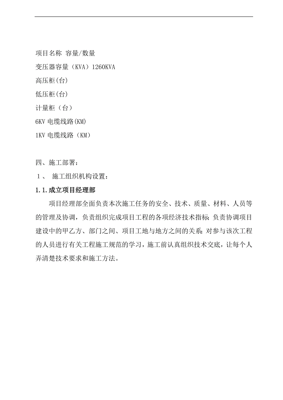 (工程设计)某小区供配电工程施工组织设计DOC39页)_第3页