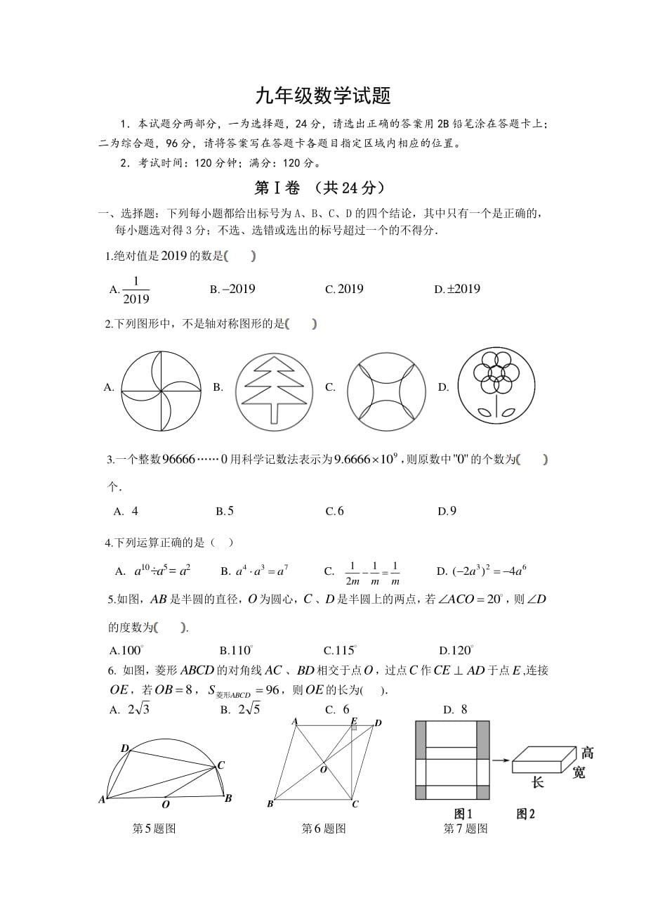 崂山区二模数学试题.pdf_第1页