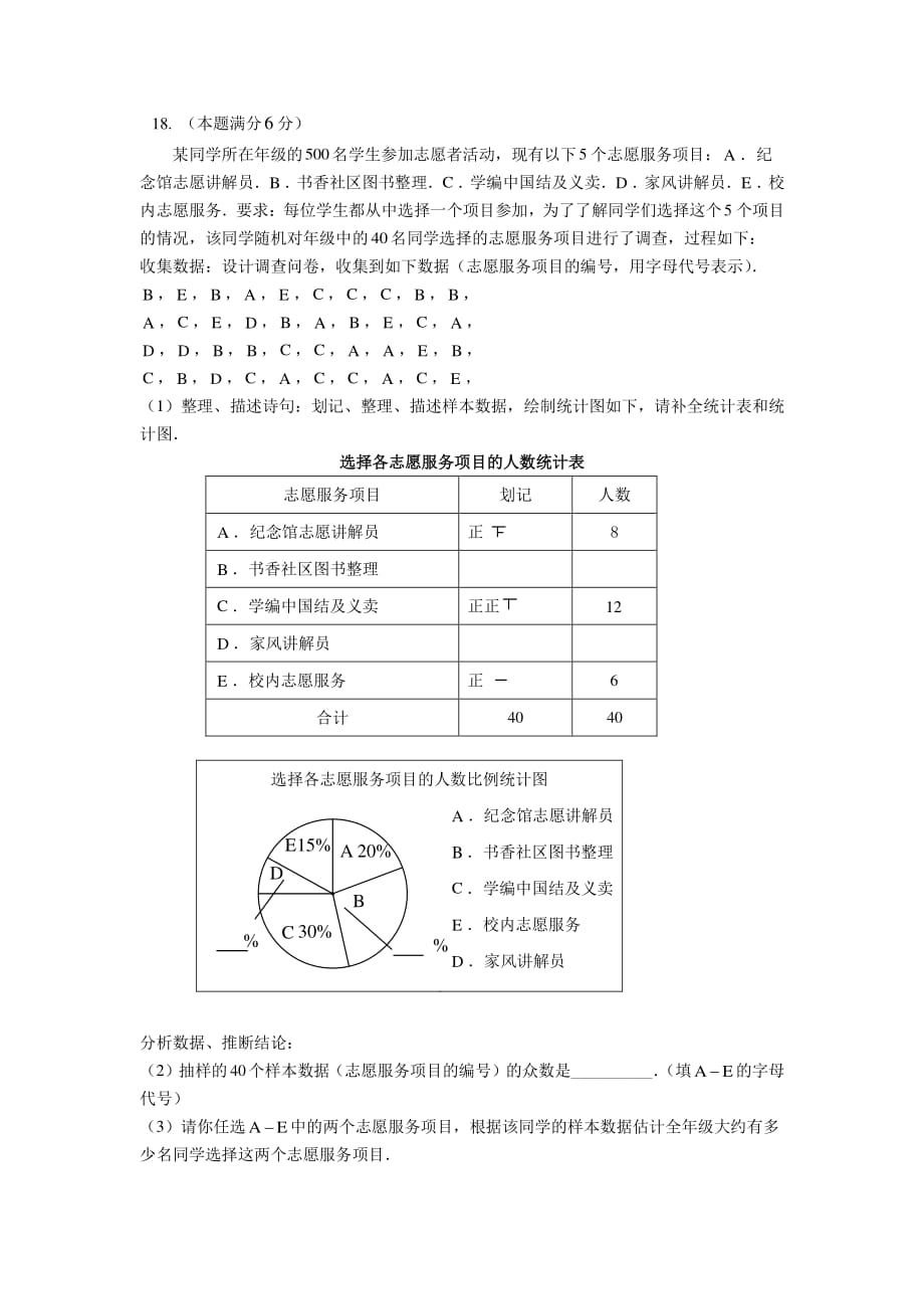 崂山区二模数学试题.pdf_第4页