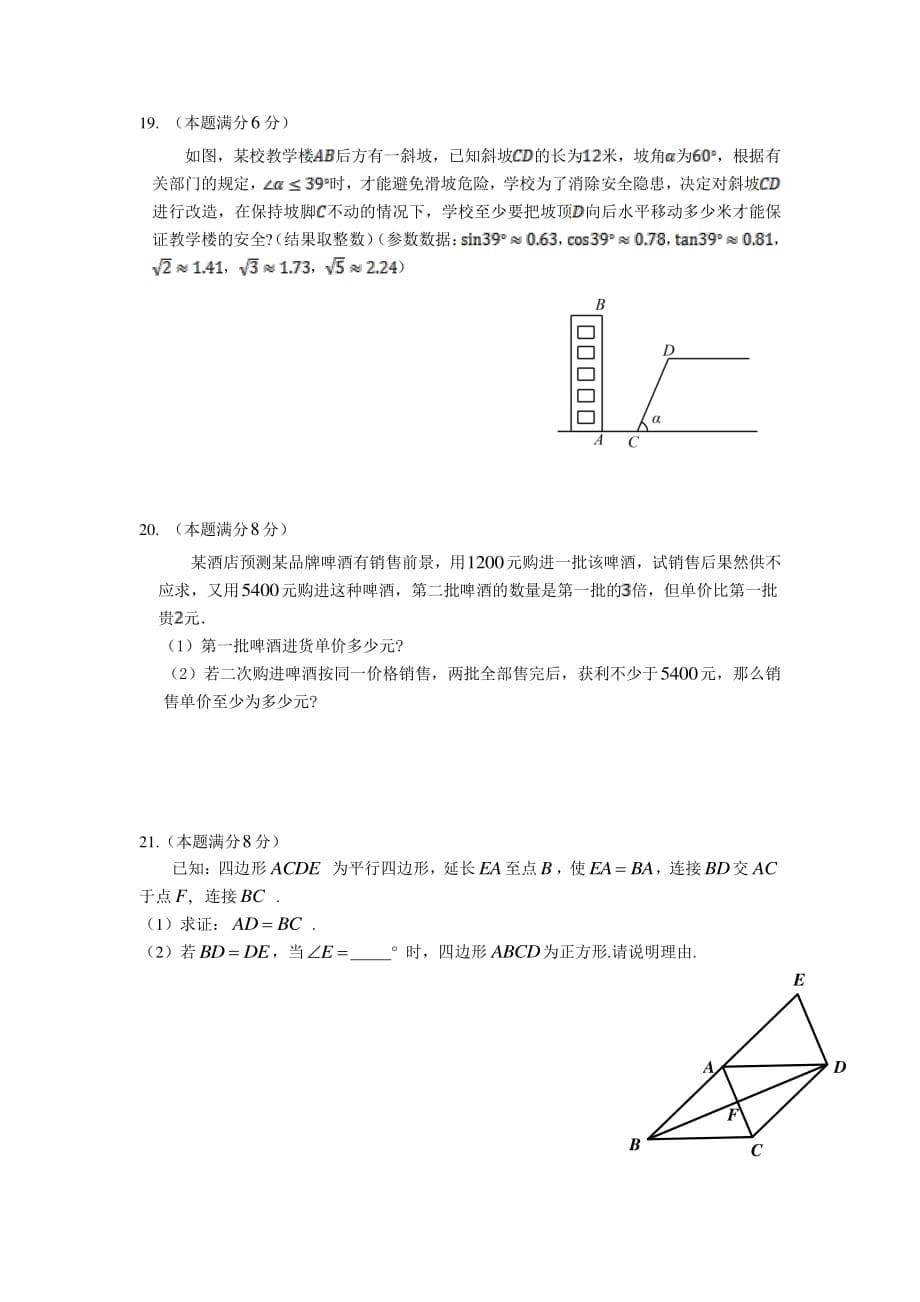 崂山区二模数学试题.pdf_第5页