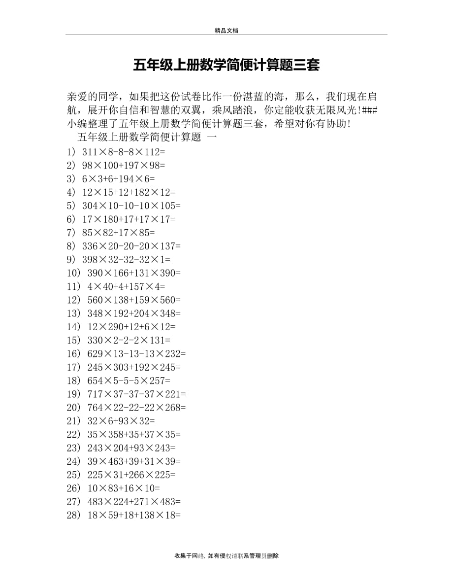 五年级上册数学简便计算题三套教学提纲_第2页