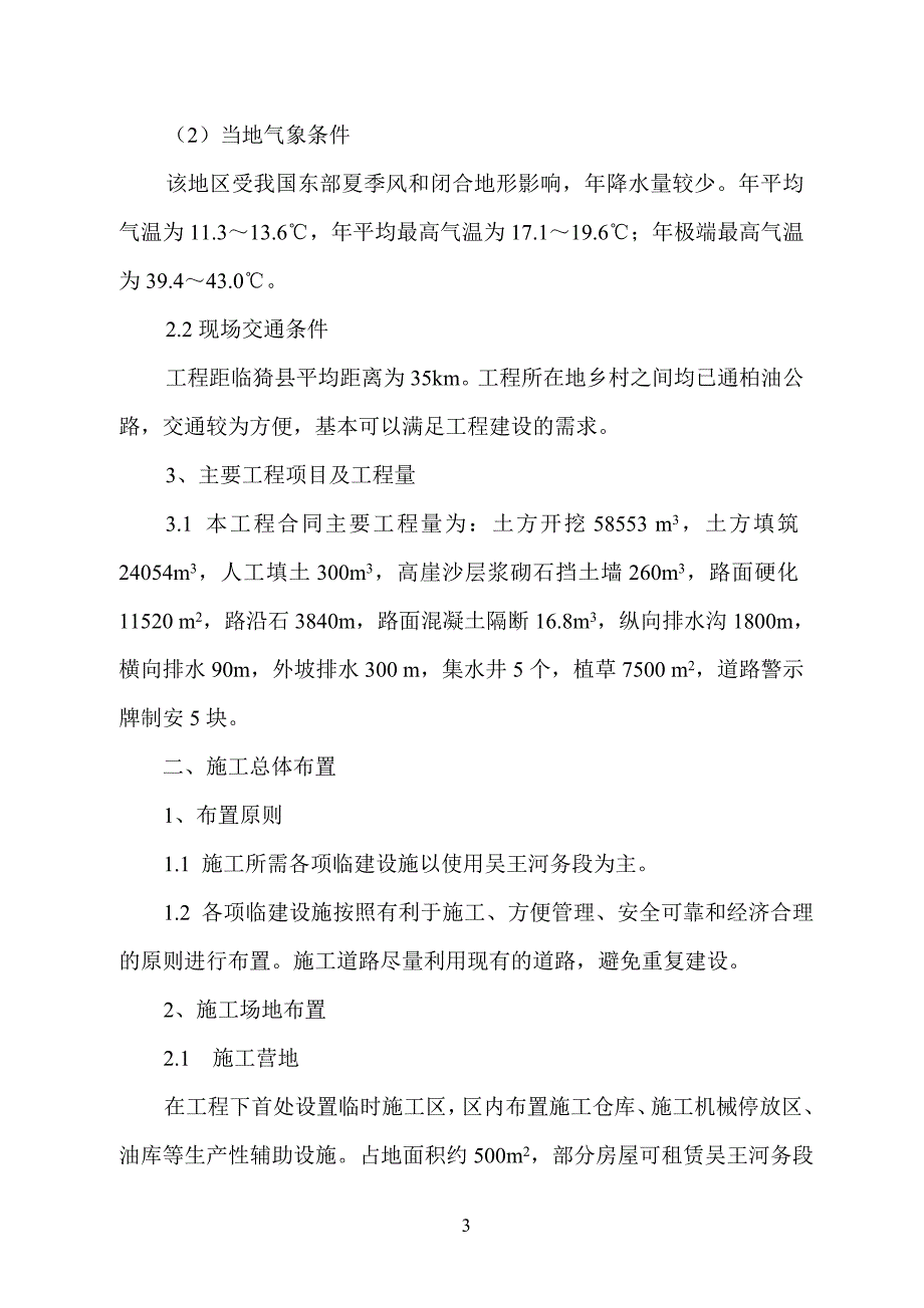 (工程设计)防汛道路应急除险工程施工组织设计_第4页