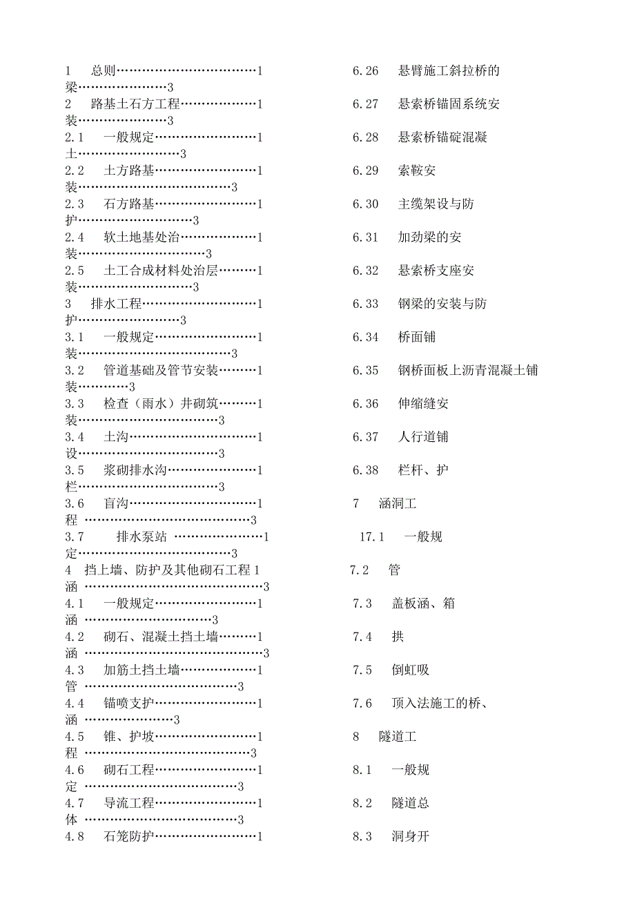 (工程标准法规)公路工程质量检验评定标准土建工程)1_第2页