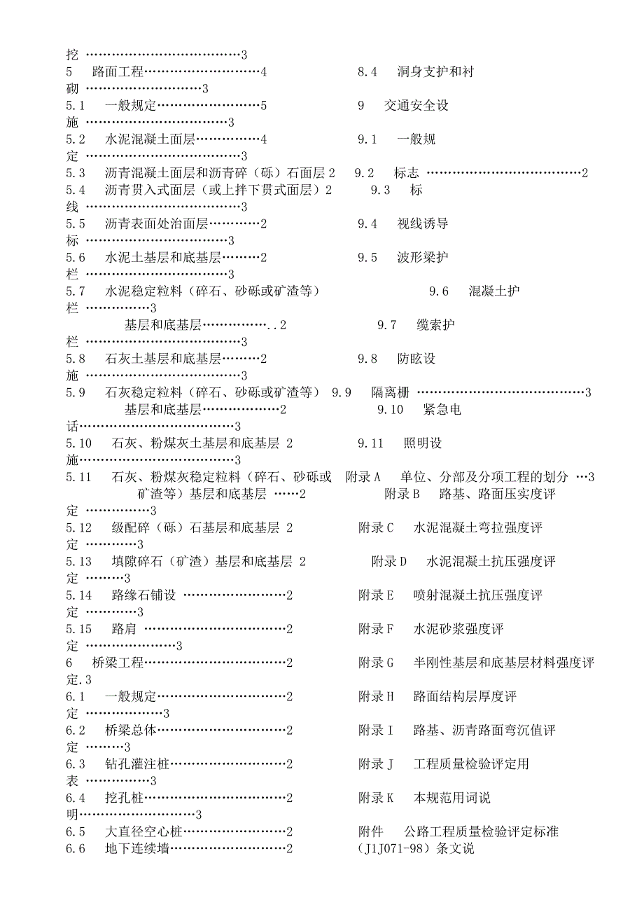 (工程标准法规)公路工程质量检验评定标准土建工程)1_第3页