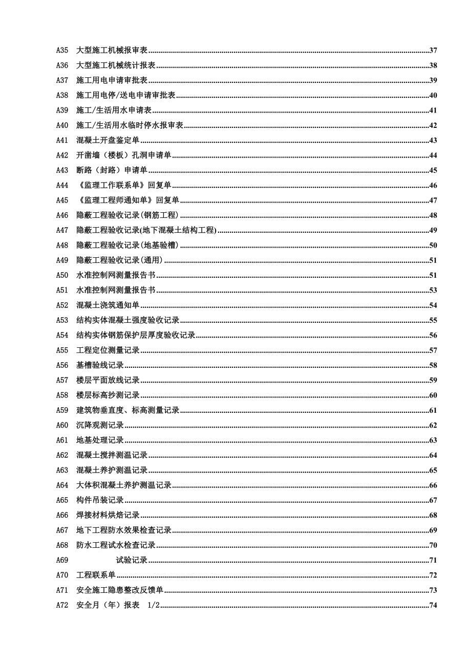 (工程标准法规)02辽阳芳烃基地热电厂新建工程统一标准表式111_第4页