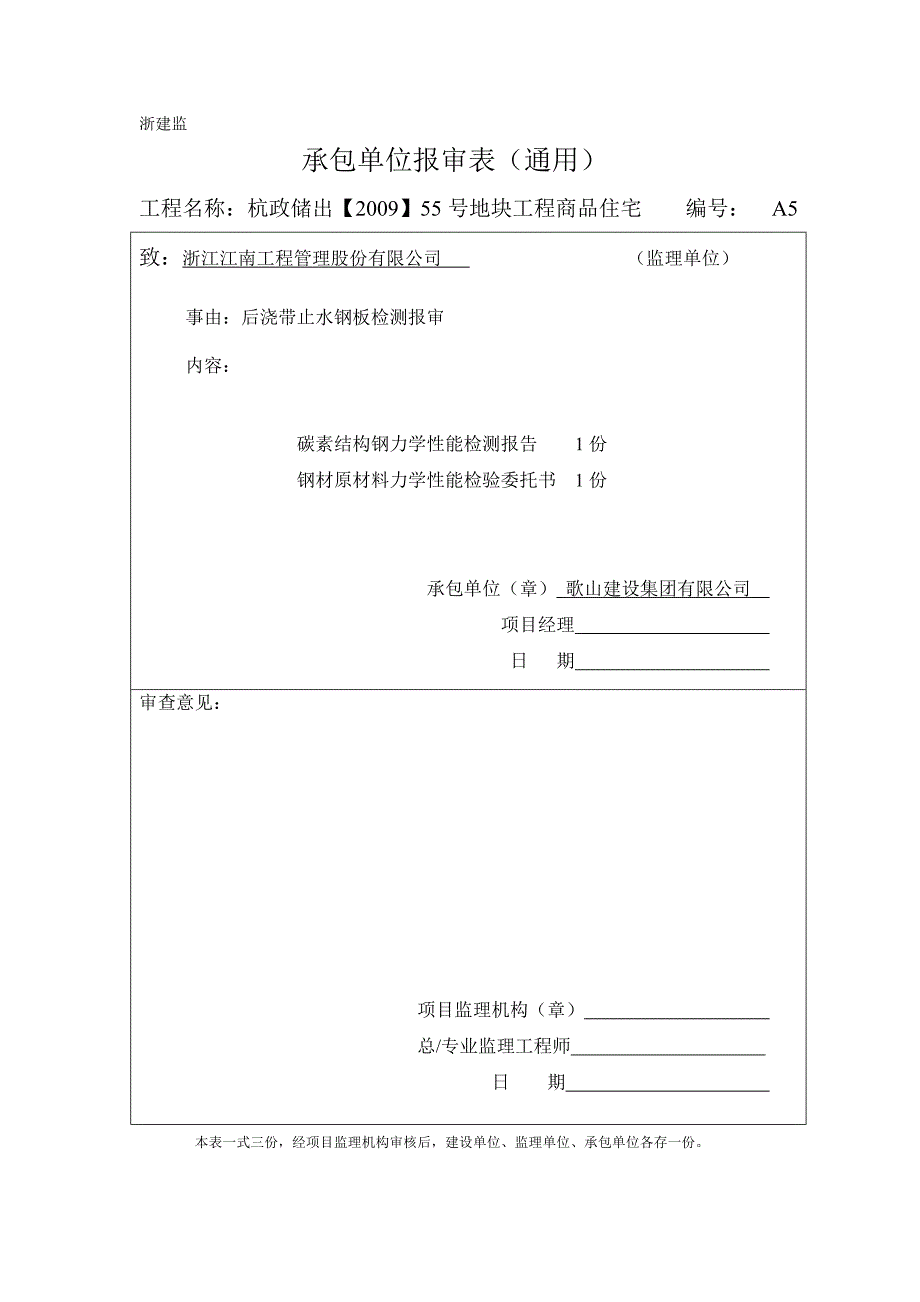 (机械行业)人员、机械、企业资质报审表_第2页