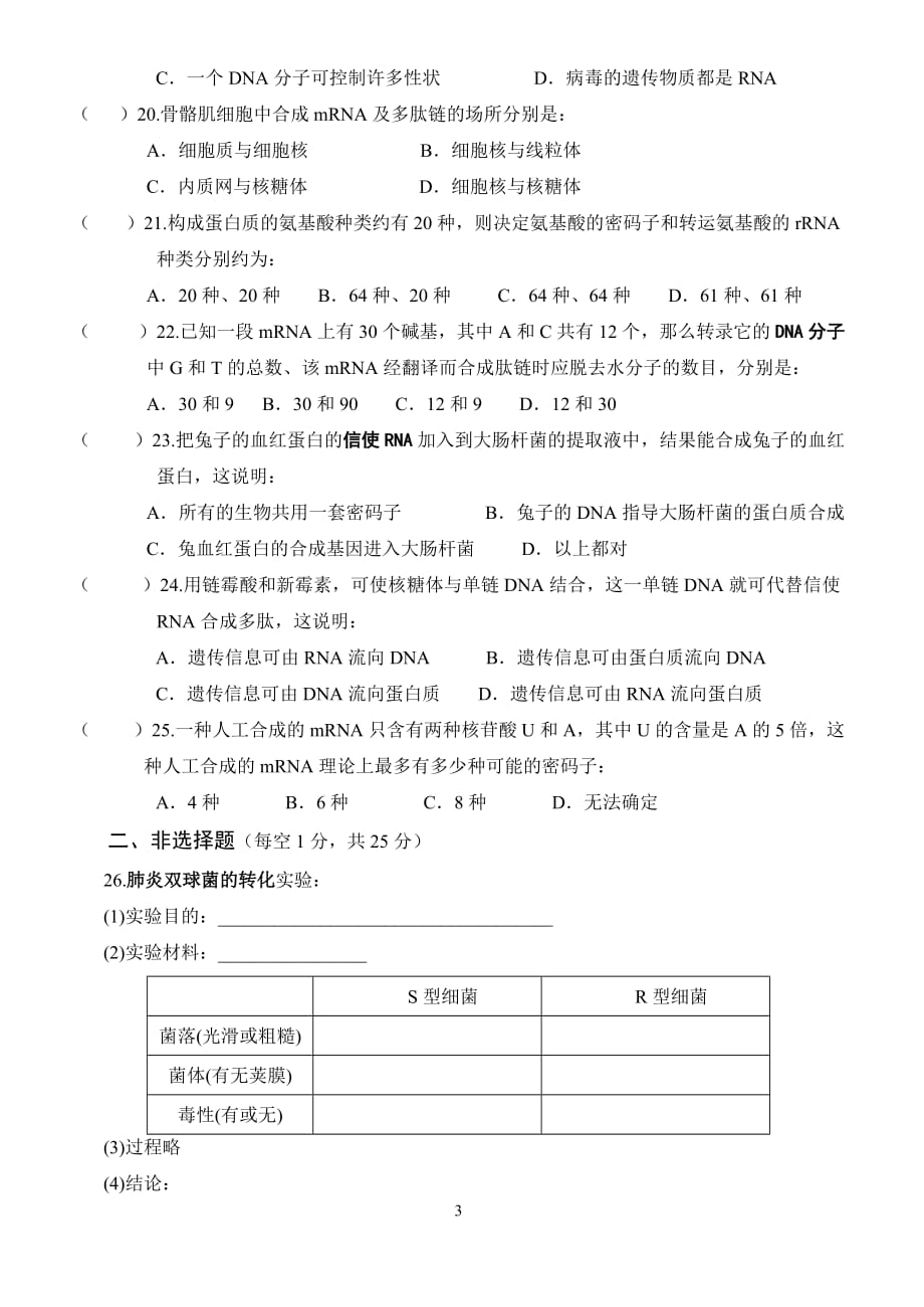 (生物科技)高中生物必修二某某云和中学_第3页