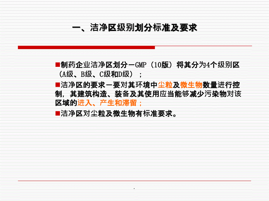 洁净区人员行为规范要求(员工培训教材)ppt课件_第3页