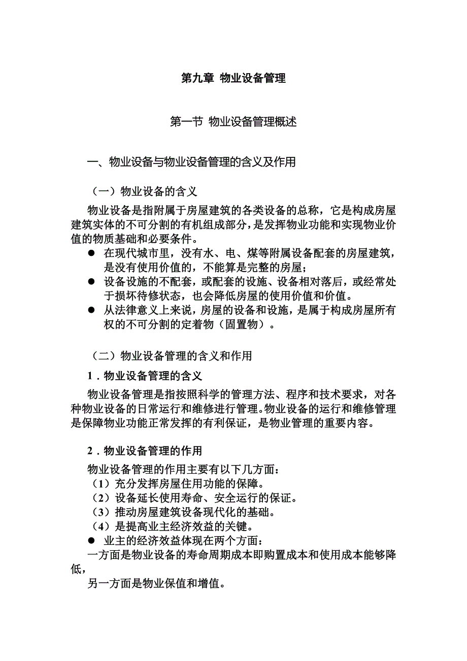 (电子行业企业管理)09第九章电子讲义_第1页