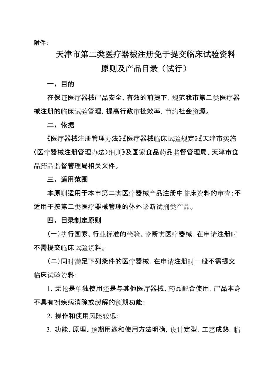 (医疗药品管理)关于天津市药品监督管理局举行挂牌揭幕的_第1页