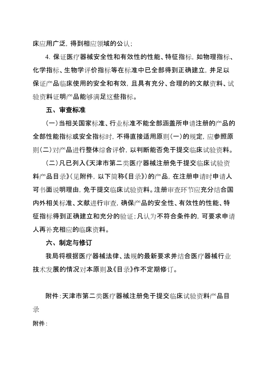 (医疗药品管理)关于天津市药品监督管理局举行挂牌揭幕的_第2页