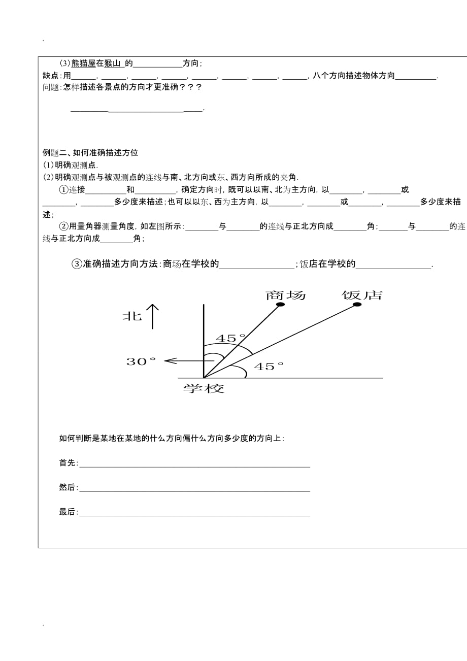 小学五年级上册方向与位置_第2页