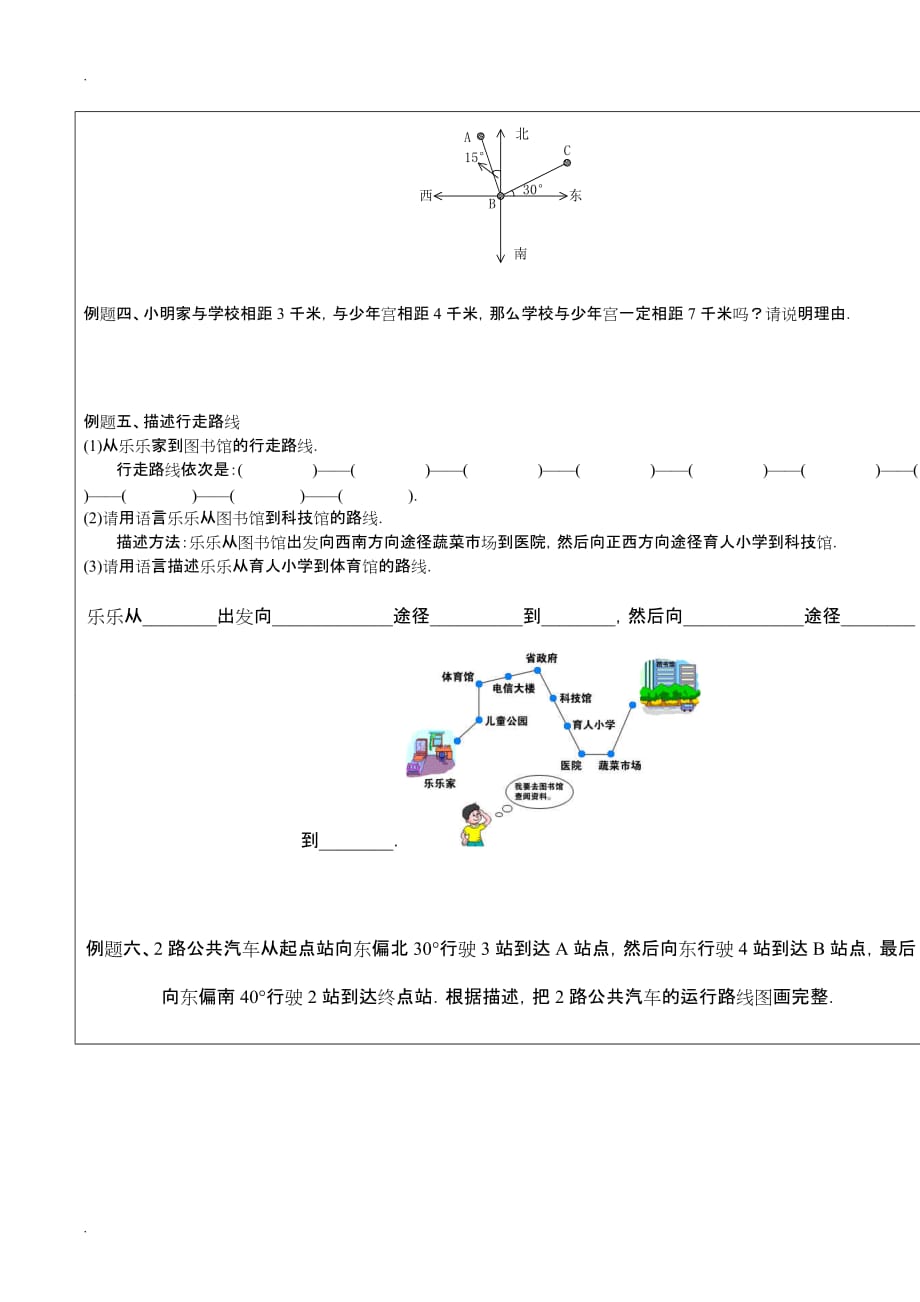 小学五年级上册方向与位置_第3页