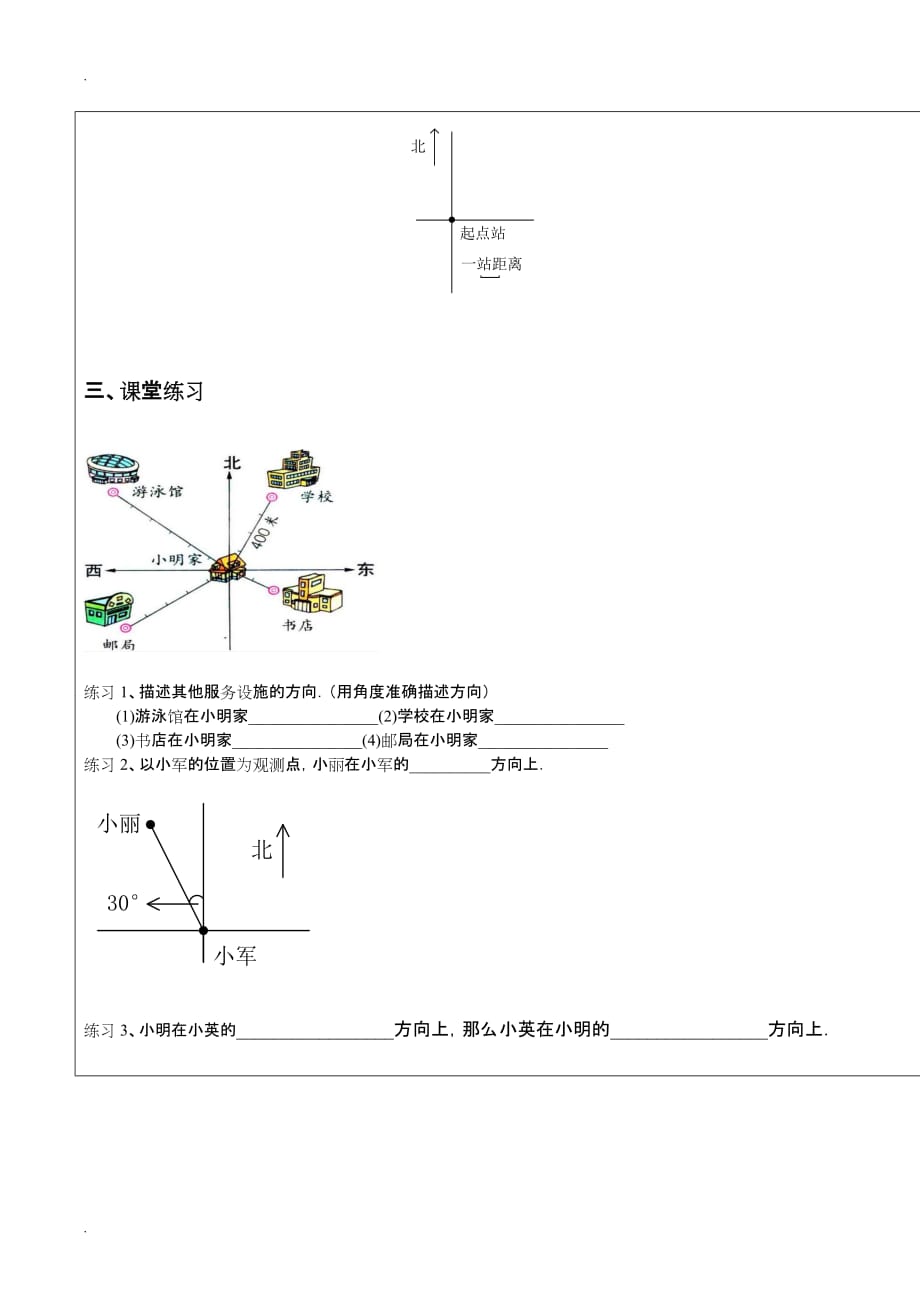 小学五年级上册方向与位置_第4页