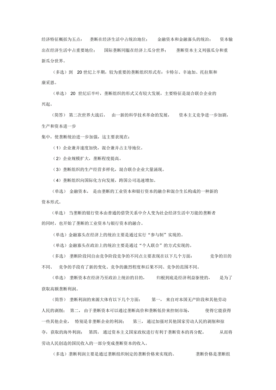 2011年7月自考真题政治经济学(财经类)(20200618193052) .pdf_第2页