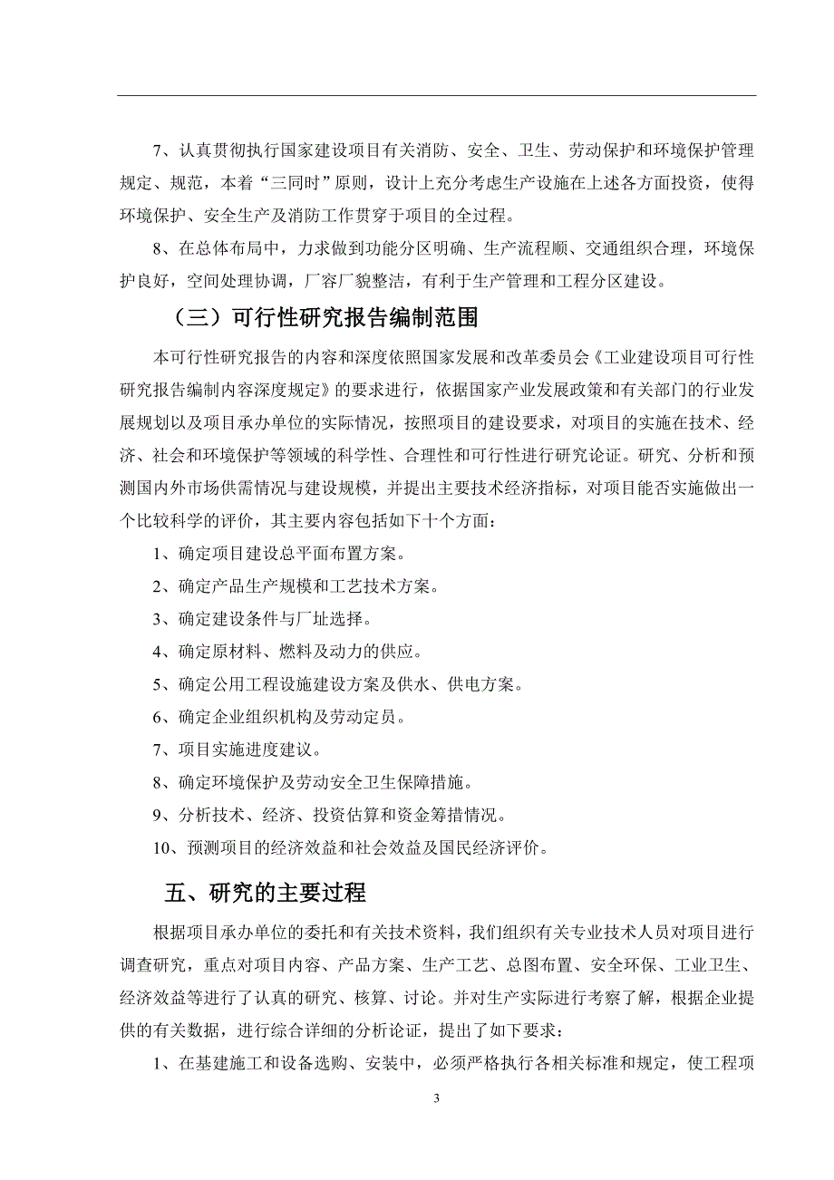 (服装企业管理)男女内衣裤项目可行性研究报告_第4页