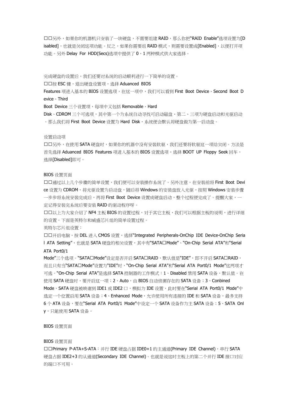 管理信息化浅谈用硬盘主板设置办法_第5页