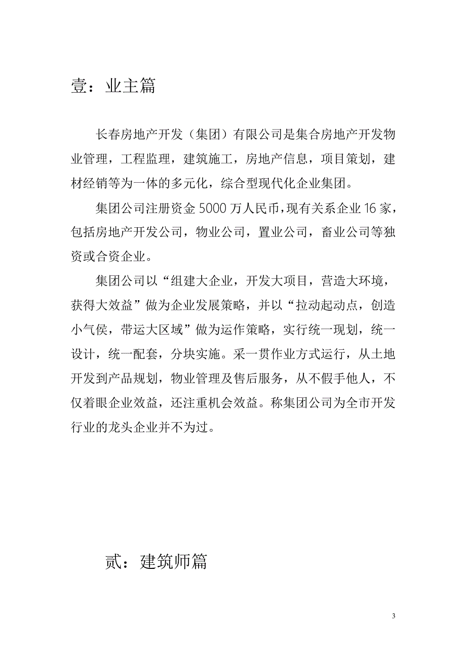 (地产培训与销售资料)房地产行业长江银座销售讲习_第3页