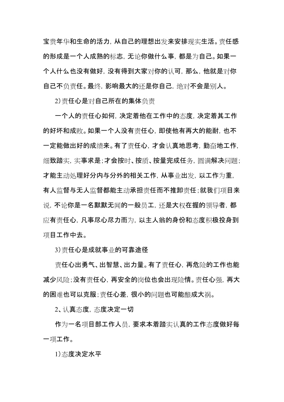 (工程质量)曹娥江袍江大桥工程质量学习讲义_第3页