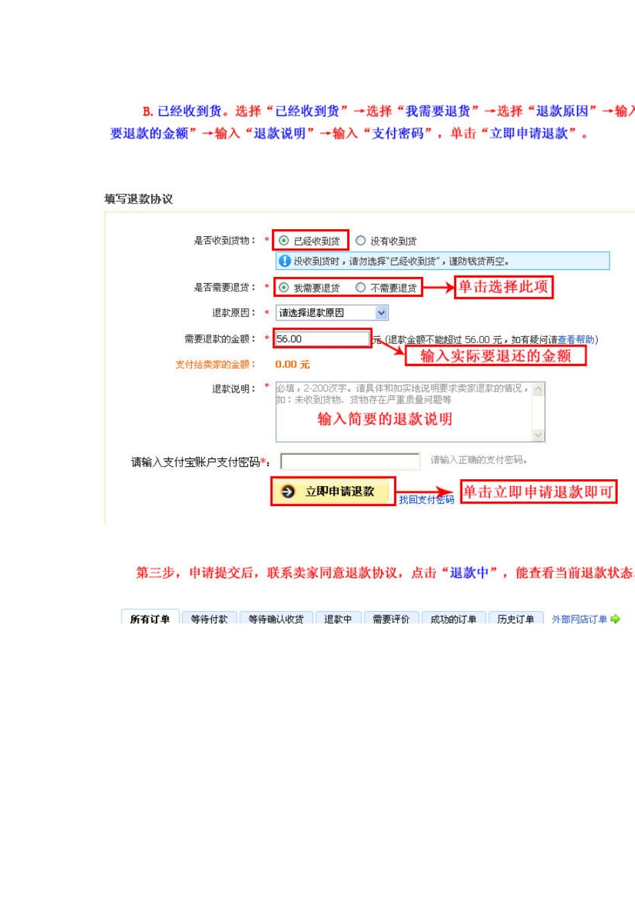 管理信息化淘宝退款流程_第3页