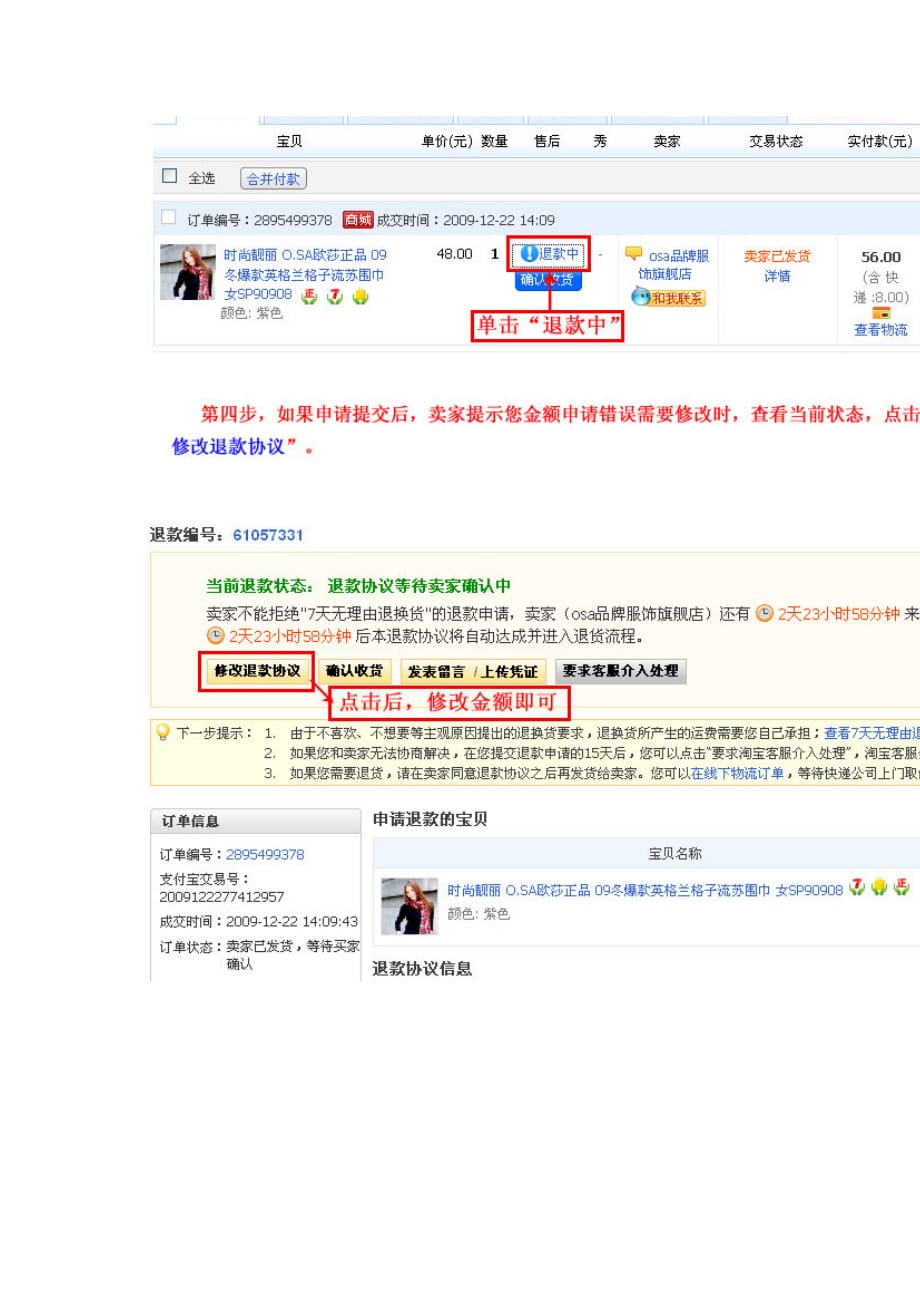 管理信息化淘宝退款流程_第4页