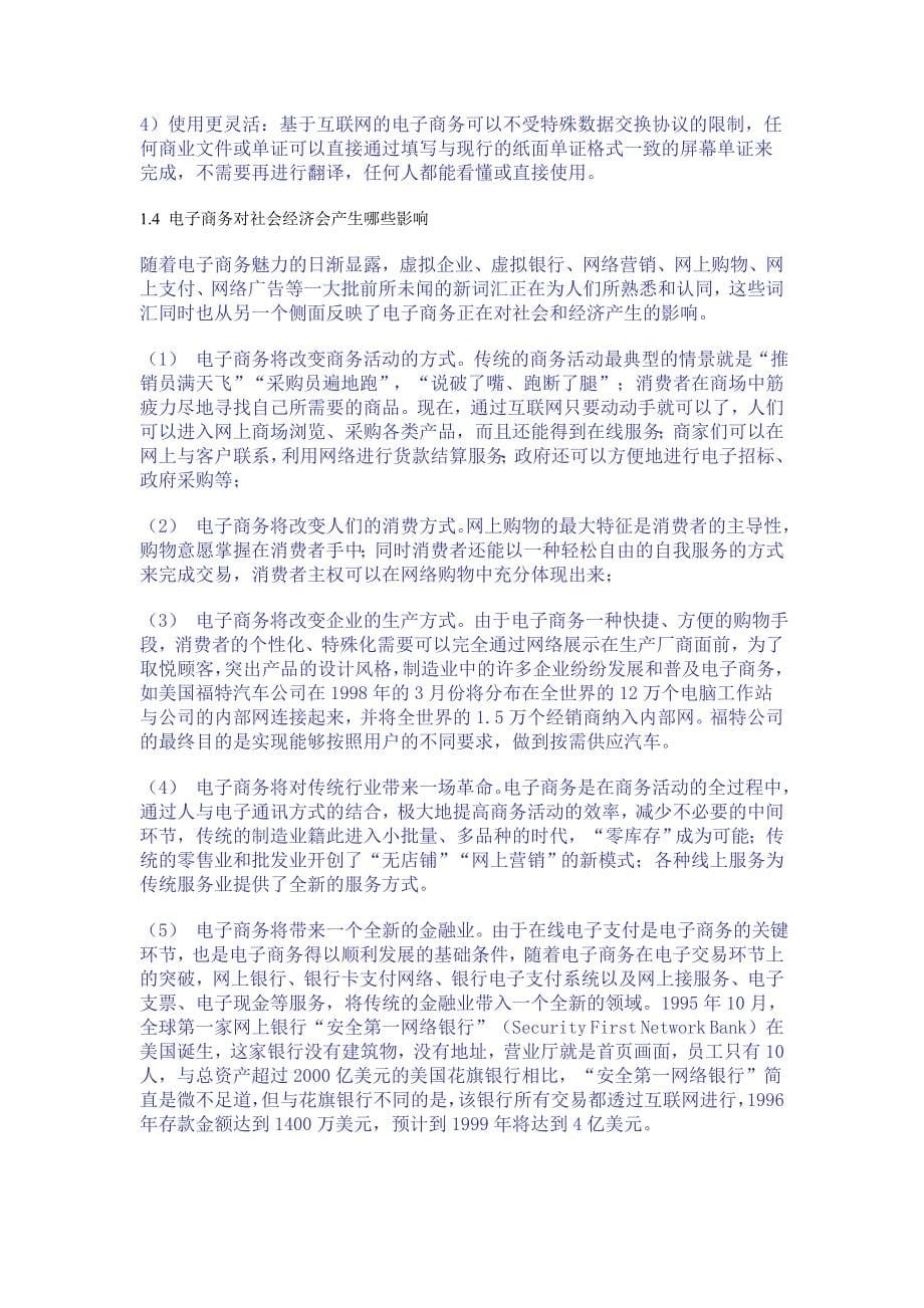 管理信息化电子商务应用发展讲义_第5页