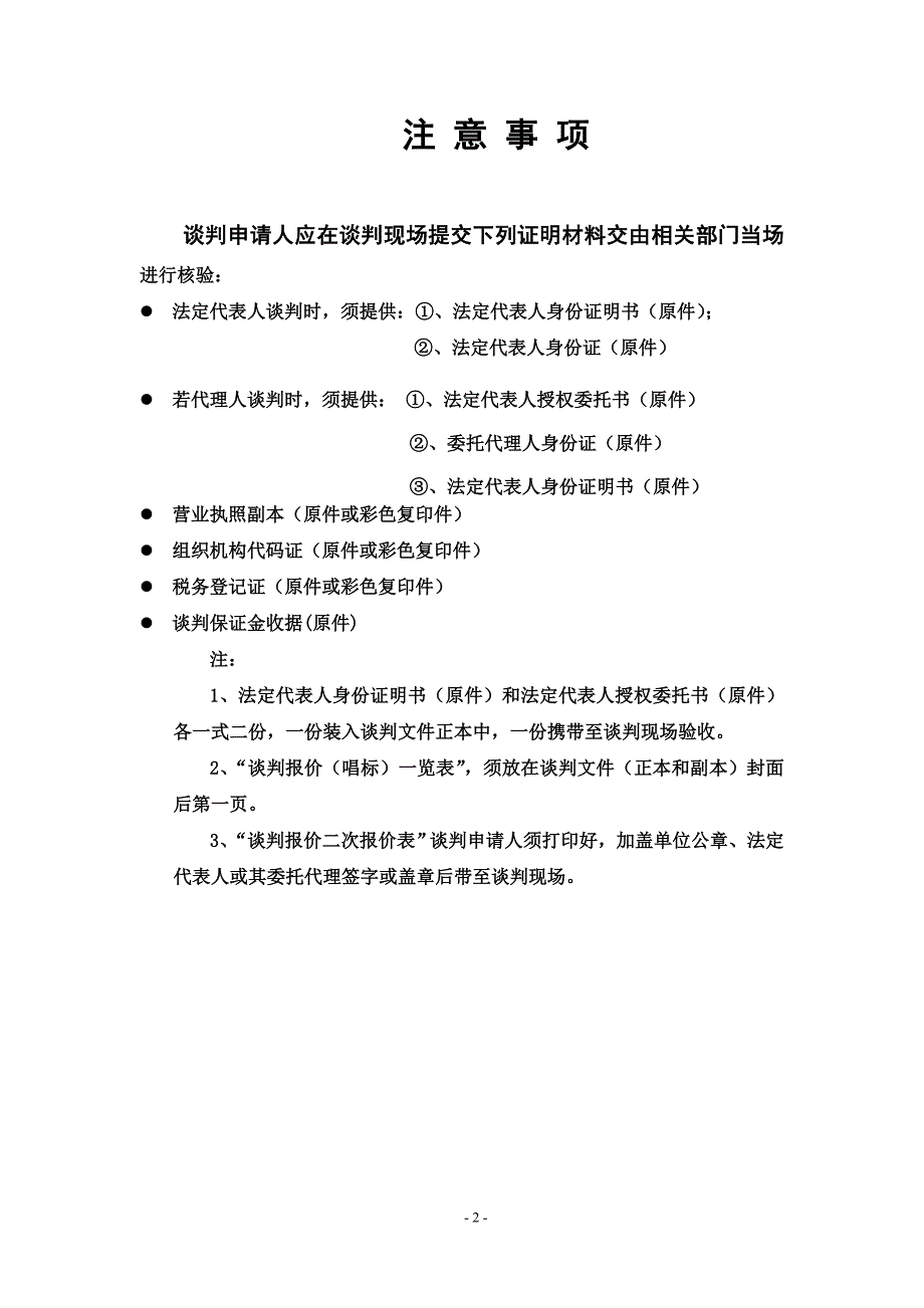 (电力行业)35kV电力电缆及电缆头采购初稿_第2页