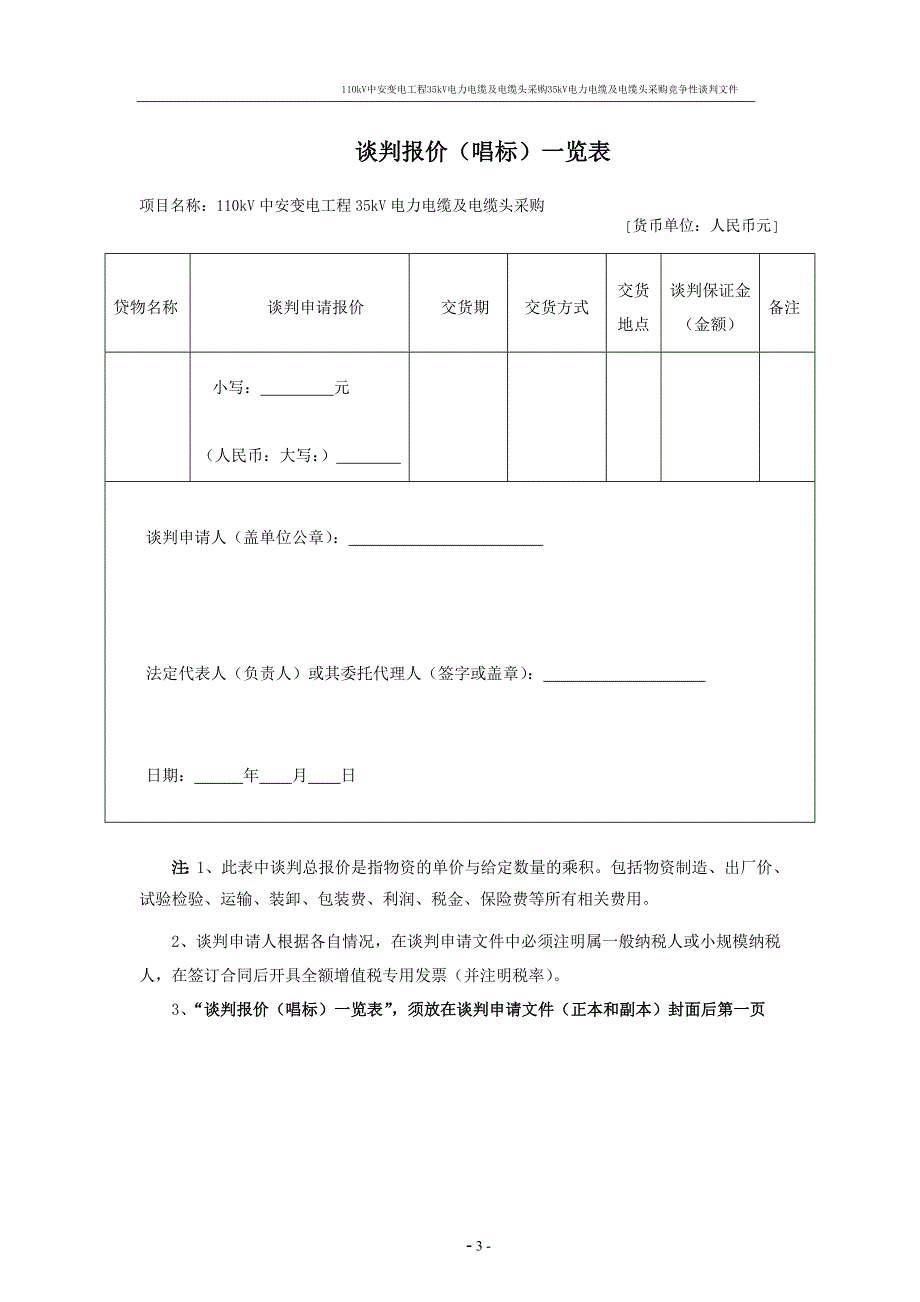 (电力行业)35kV电力电缆及电缆头采购初稿_第3页