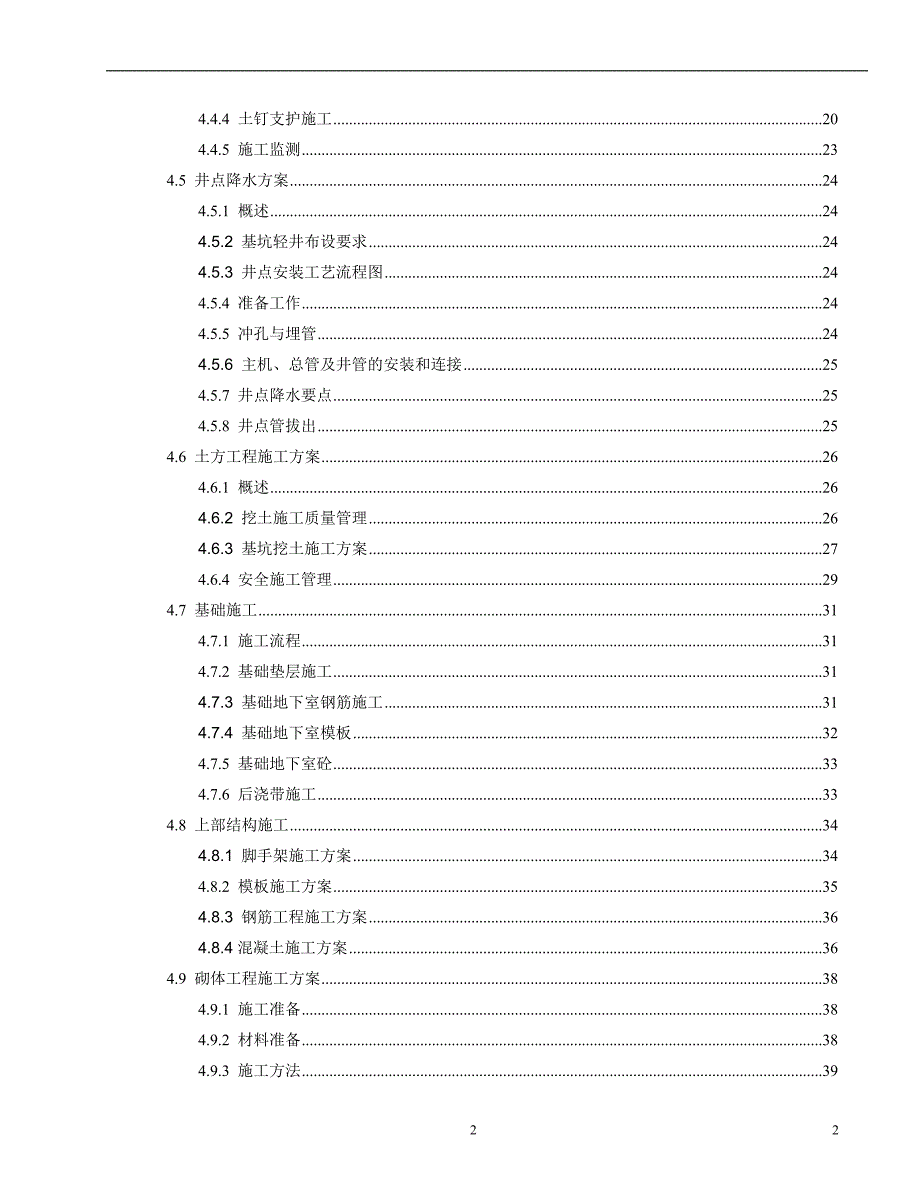 (工程设计)某楼工程施工组织设计DOC78页)_第3页