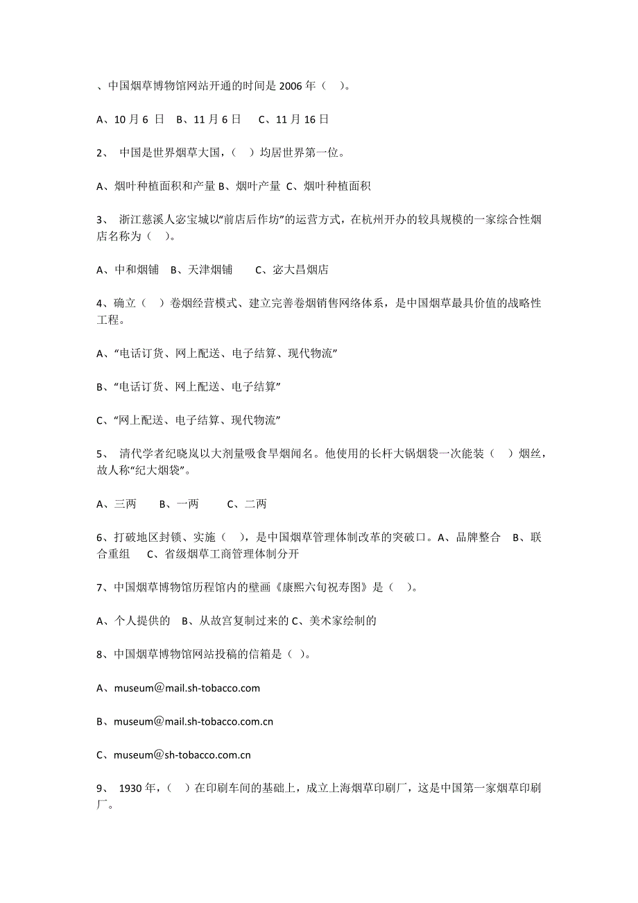 (烟草行业)烟草竞赛试题_第1页