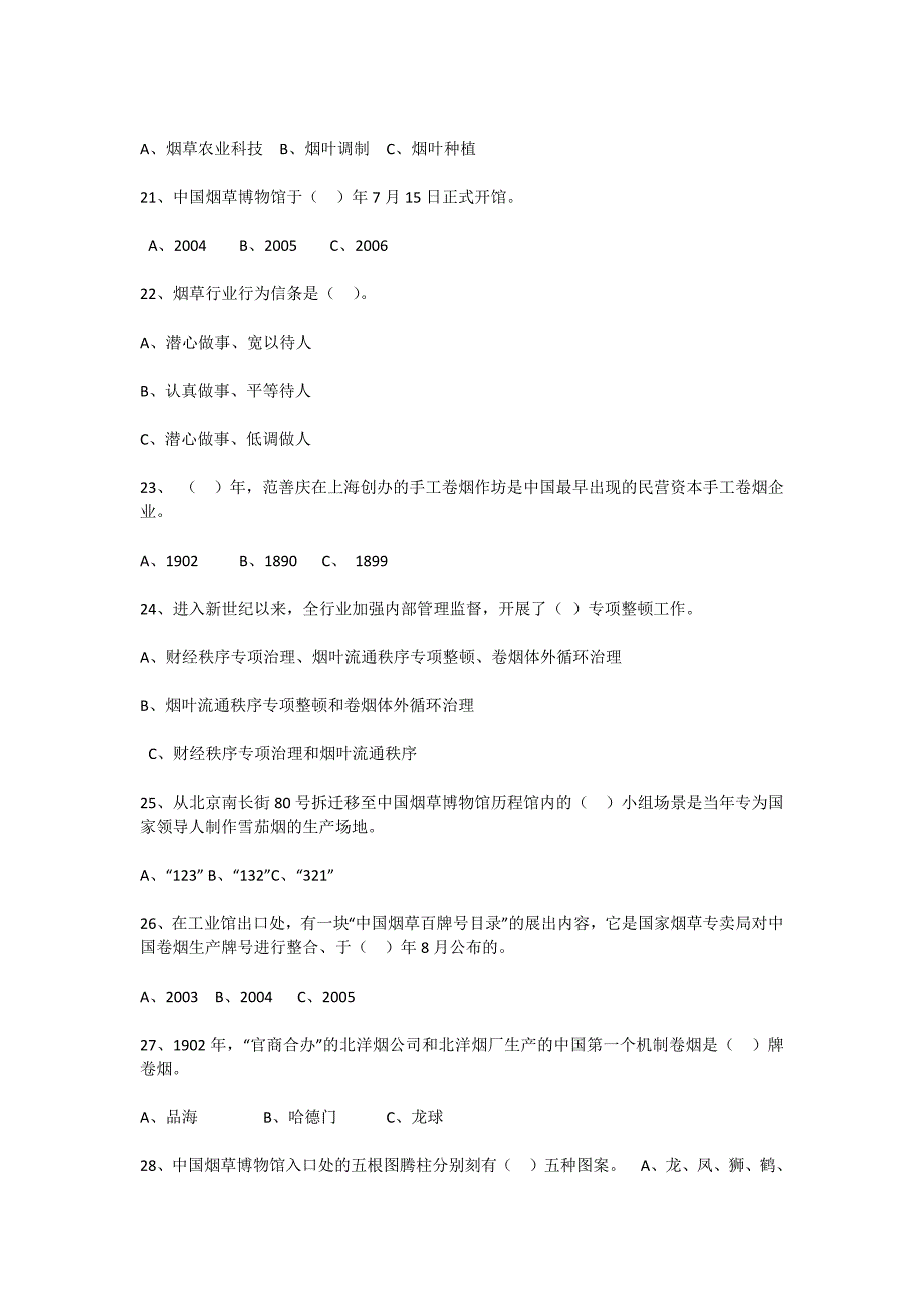 (烟草行业)烟草竞赛试题_第3页