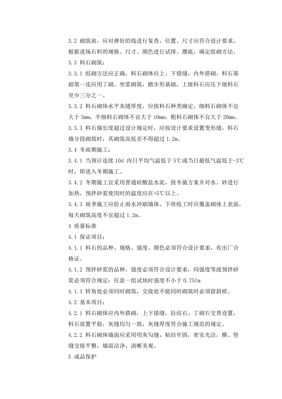 (园林工程)园林工程硬景施工技术方案DOC98页)_第4页