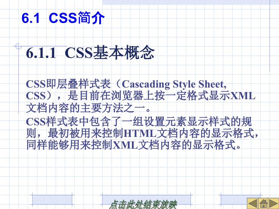 第6章 XML与CSS教程文件_第2页