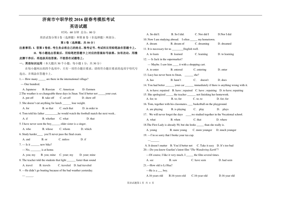 济南市中职学校2016级春考模拟考试.pdf_第1页