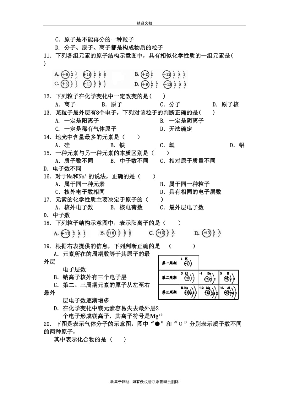 人教版九年级化学第三单元练习题教学文稿_第3页