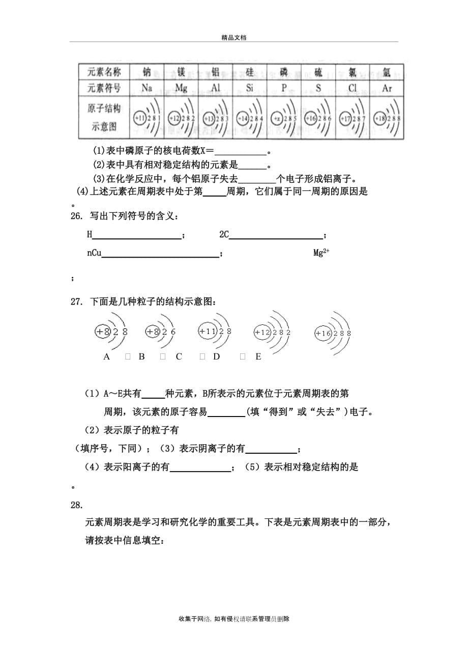 人教版九年级化学第三单元练习题教学文稿_第5页